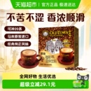 旧街场白咖啡马来西亚速溶咖啡粉三合一原味榛果