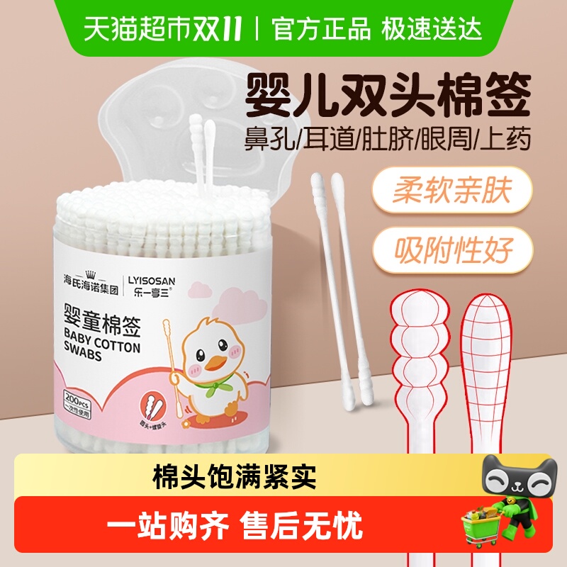海氏海诺婴童双头棉签螺旋头脱脂棉宝宝掏耳朵鼻屎清洁细棉棒