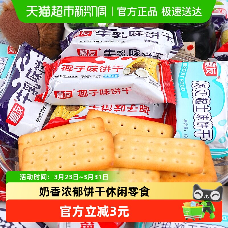 嘉友椰子味饼干喜饼婚礼礼品代餐充饥早餐散装点心休闲零食品