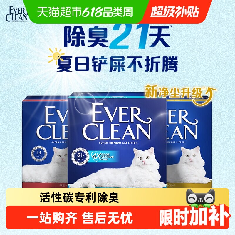 EverClean铂钻猫砂原装进口膨润土矿砂除臭低尘净味速凝