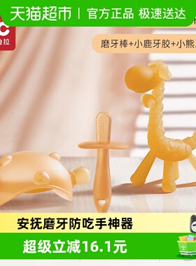 爱贝迪拉婴儿牙胶磨牙安抚咬咬乐胶防吃手神器乳牙全阶段