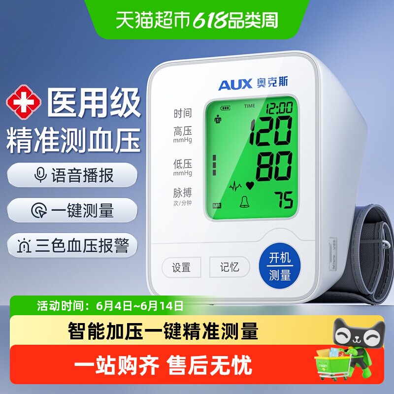 奥克斯血压计老人家用测量仪高精准医用电子量血压表测压器官方