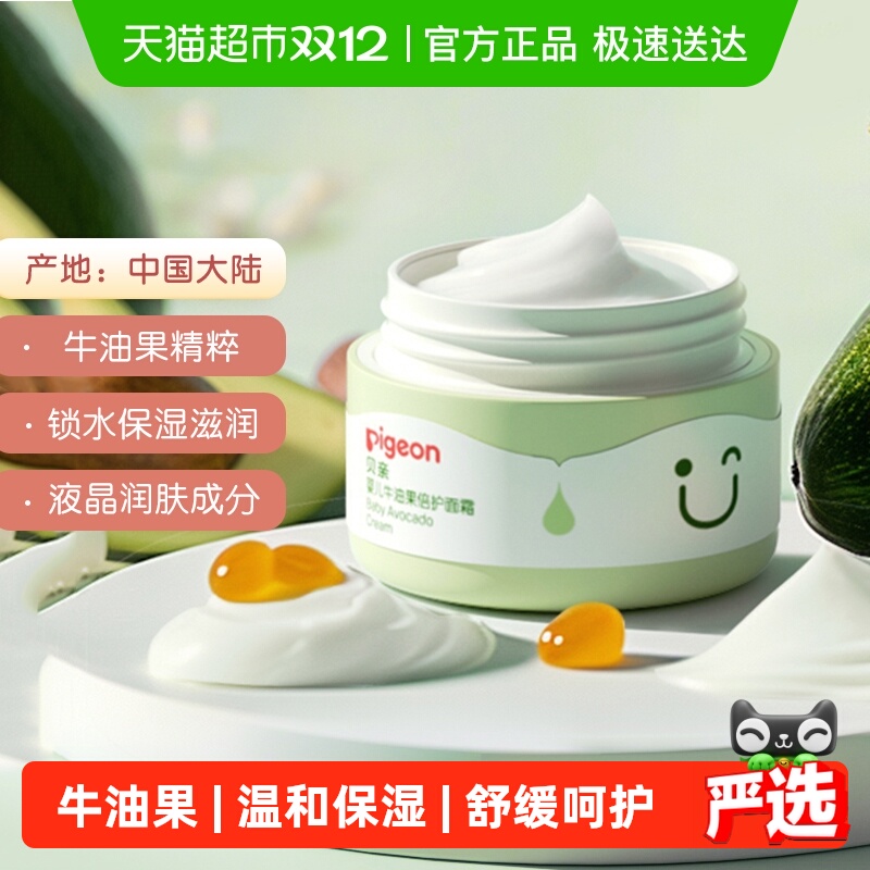 贝亲婴儿倍护牛油果滋润霜50g