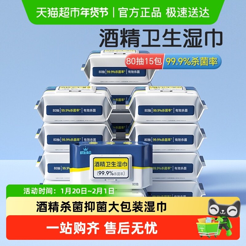 丽佳宝贝酒精卫生湿纸巾家用杀菌清洁学生带盖抽取式加厚大包湿巾,婴童用品,普通婴童湿巾,淘宝优惠券,粉丝福利购,淘宝优惠卷