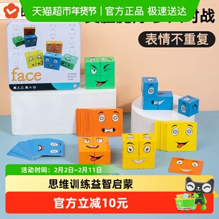儿童变脸魔方拼图积木玩具8一12思维训练亲子互动益智启蒙桌游