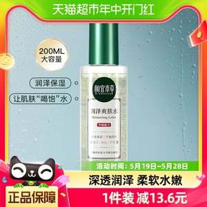 相宜本草补水保湿化妆品