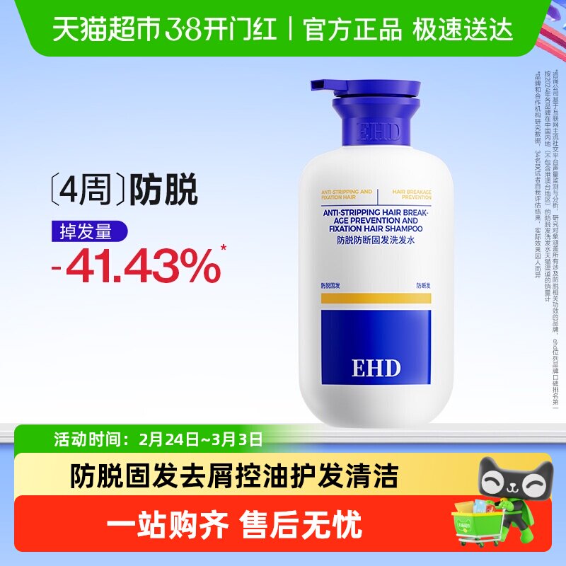 EHD防脱洗发水控油蓬松去屑勇辉正品防断固发柔顺女洗头露膏 - 淘宝联盟商品