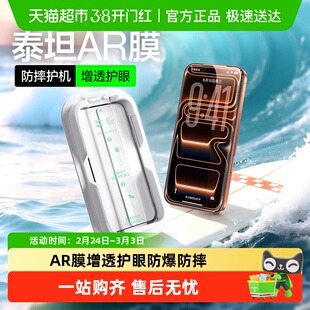 闪魔适用iphone17promax钢化膜17苹果16Pro新款AR增透15抗反射膜