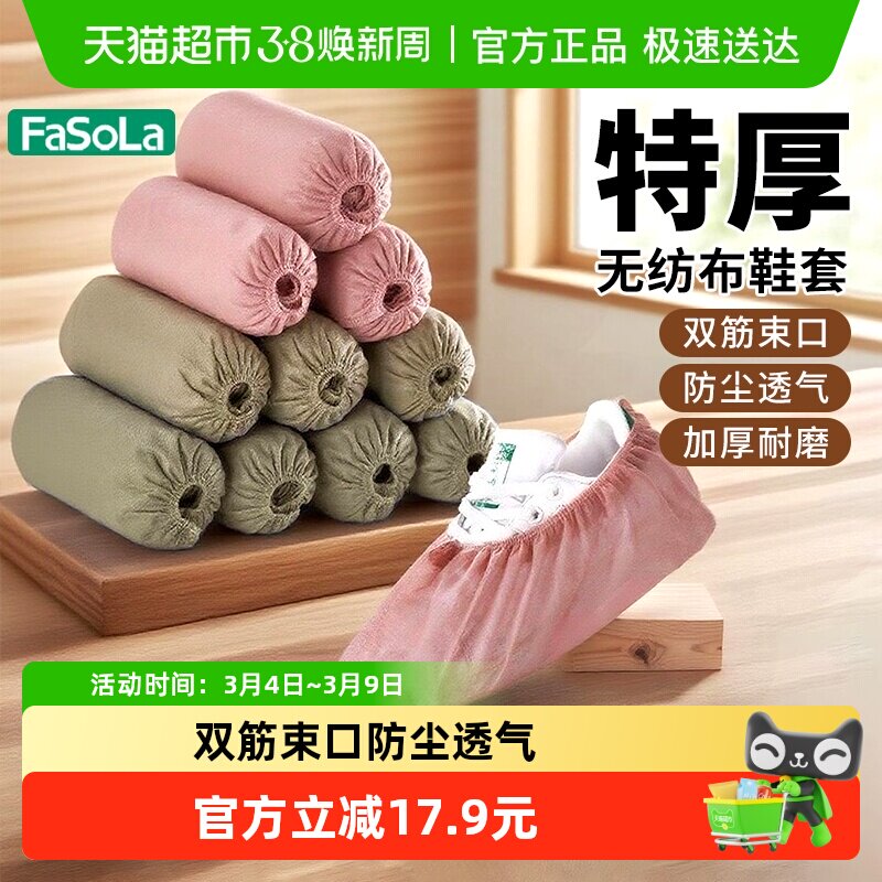 FaSoLa一次性无纺布鞋套家用室内特厚耐磨防尘防滑成人待客收纳脚