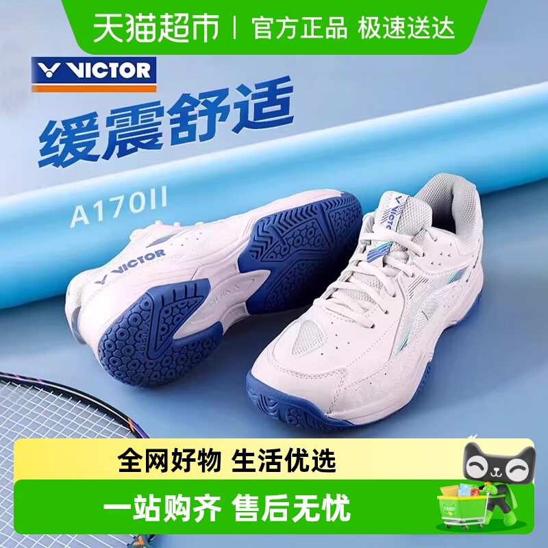 VICTOR/威克多减震运动羽毛球鞋