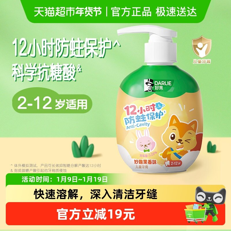 DARLIE好来(原黑人)按压式儿童牙膏混合水果味2-12岁含氟防蛀,洗护清洁剂/卫生巾/纸/香薰,牙膏,淘宝优惠券,粉丝福利购,淘宝优惠卷