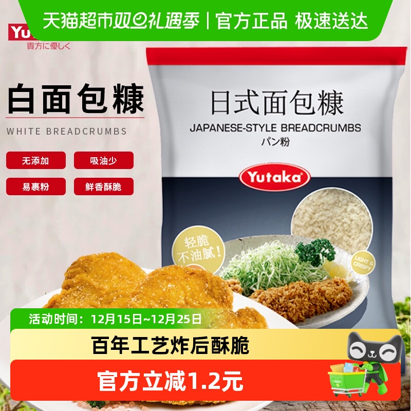 YUTAKA儿童炸鸡裹粉无添加面包糠炸虾猪排油炸香酥家用烘焙