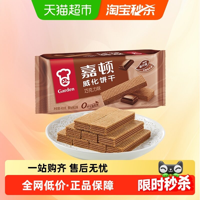 嘉顿威化饼干巧克力味好吃的甜糕点儿童小孩零食品特产小吃