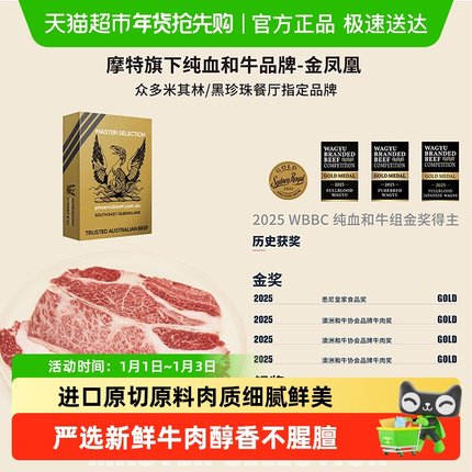MORT&CO金凤凰进口原切和牛M6-7上脑火锅片牛肉酸汤肥牛火锅食材