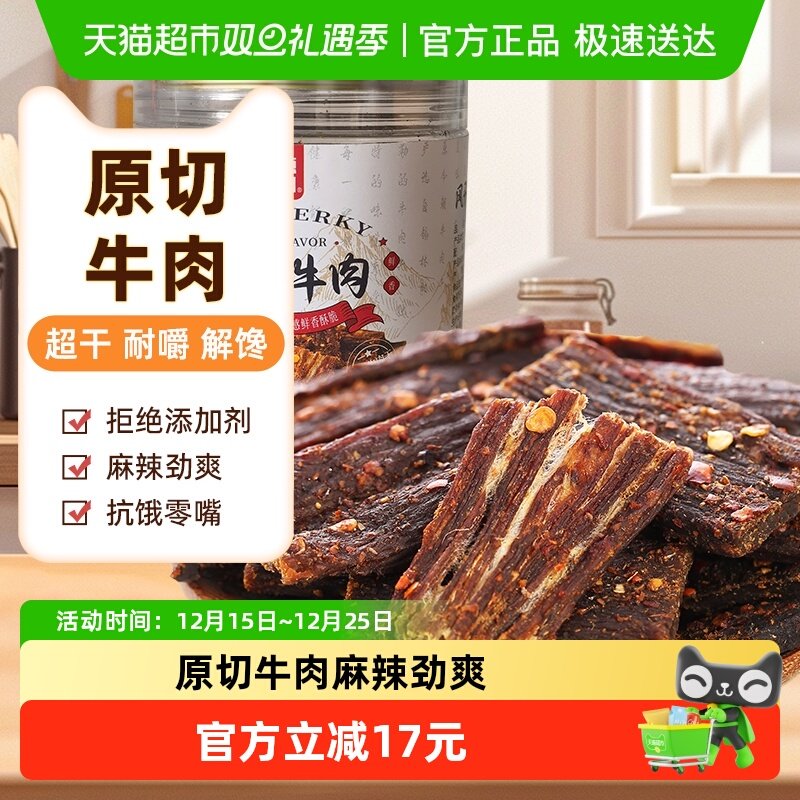 草原今朝约9成干风干牛肉特干108g麻辣味休闲零食内蒙特产