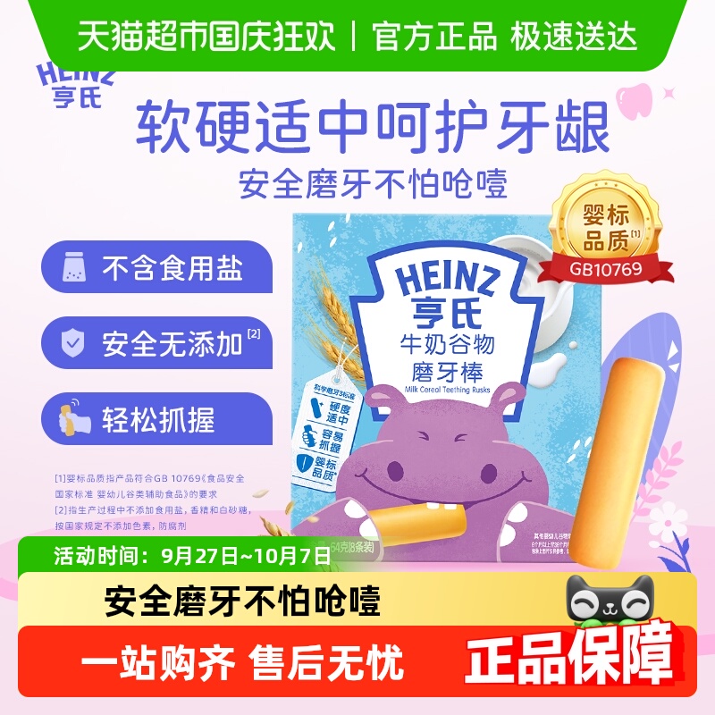 亨氏磨牙棒零食儿童食品