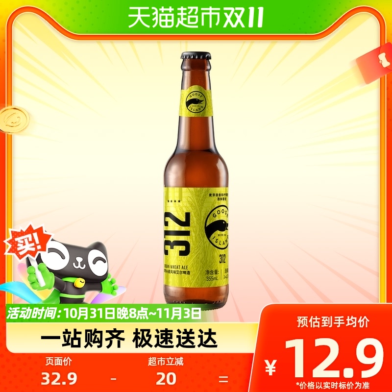 [包邮】Goose Island/鹅岛312美式小麦精酿啤酒10.3度355ml单瓶装怎么样,好用不?