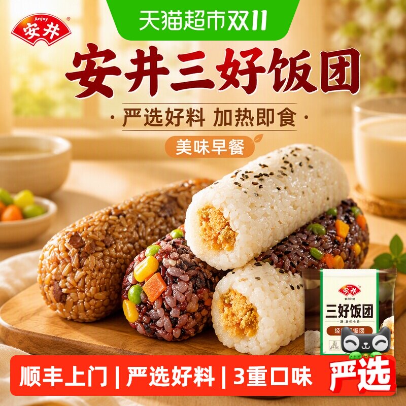 安井 三好饭团经典粢饭团香菇卤肉紫米彩蔬美味方便早餐加热即食