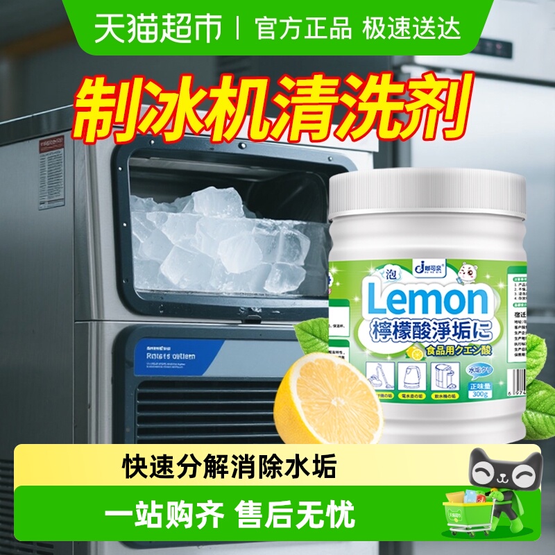 洗制冰机清洗剂专用去水垢除垢