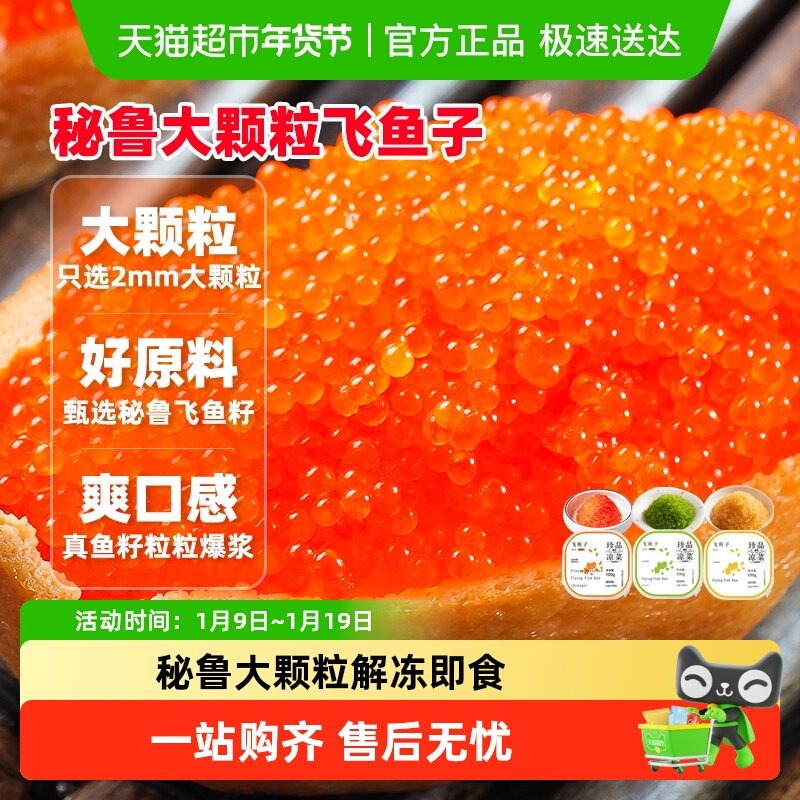 盖世调味大颗粒秘鲁飞鱼籽多春鱼子即食预制菜海鲜寿司食材生鲜,水产肉类/新鲜蔬果/熟食,包装速食菜/预制菜,淘宝优惠券,粉丝福利购,淘宝优惠卷