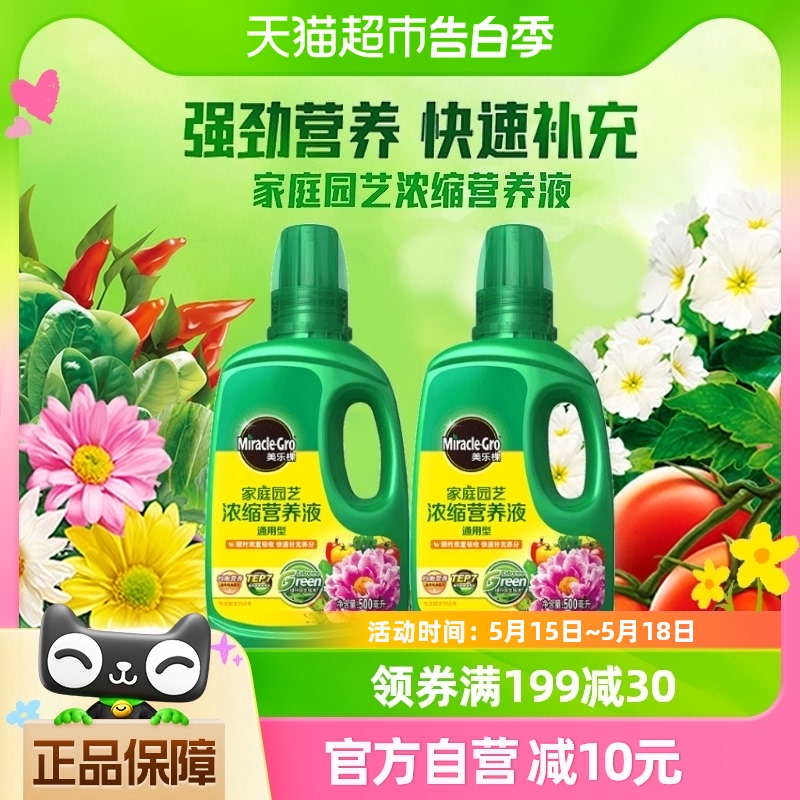 美乐棵植物通用营养土500ml*2