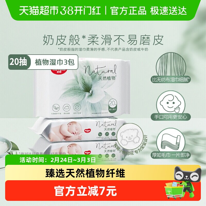 【试用装】好奇小森林奶皮湿巾