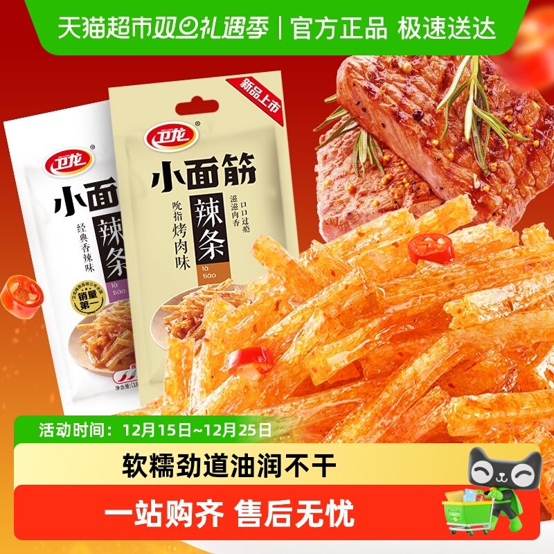 卫龙辣条大小面筋香辣烤肉味盒装休闲零食即食豆干便携露营出游