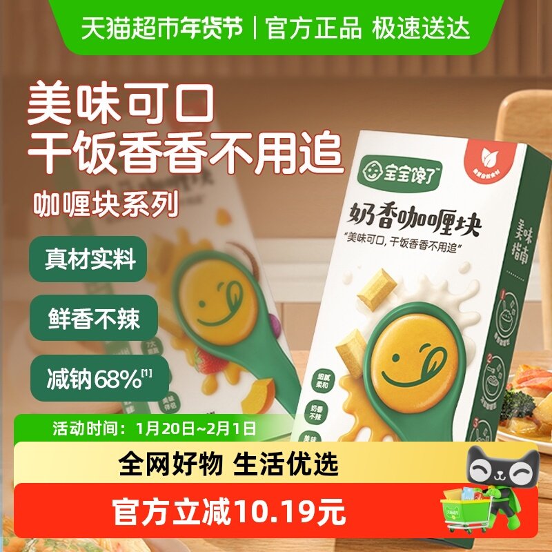 宝宝馋了日式果蔬咖喱块无添加家用黄咖喱酱送童食谱专用,婴童食品,调料,淘宝优惠券,粉丝福利购,淘宝优惠卷