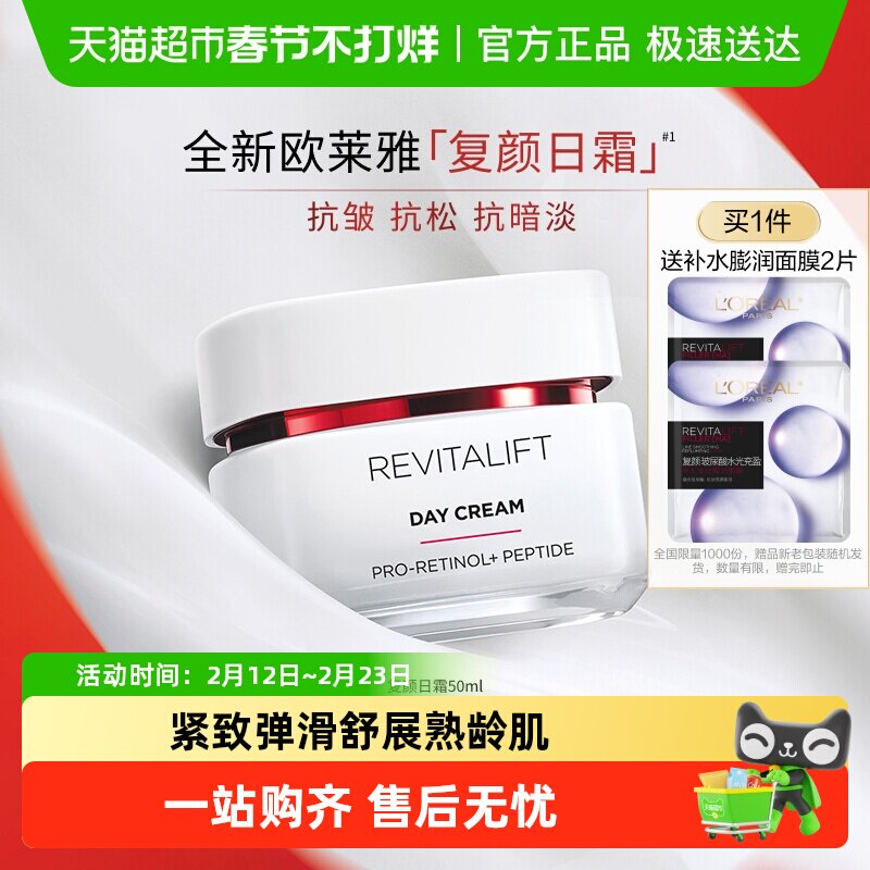 欧莱雅大红罐复颜面霜视黄醇抗皱紧致日霜补水保湿淡化细纹护肤品