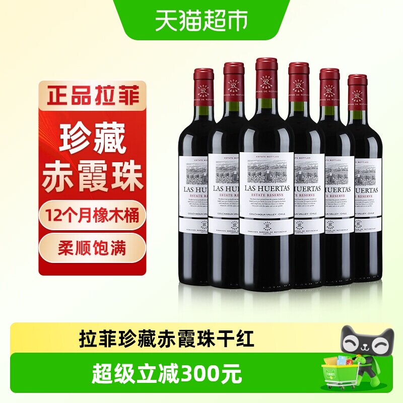 拉菲花园珍藏赤霞珠原瓶进口红酒巴斯克干红葡萄酒750ml*6支装