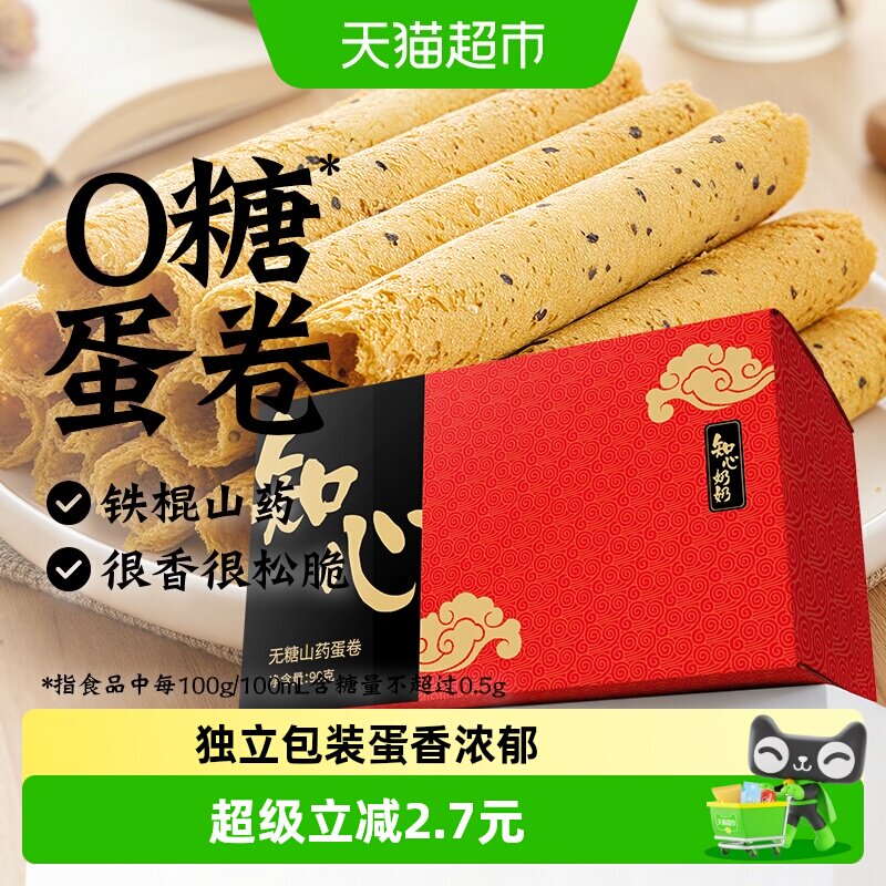 无糖荞麦山药粗粮蛋卷酥孕妇低糖饼干糖尿人营养粗粮胃零食品专用