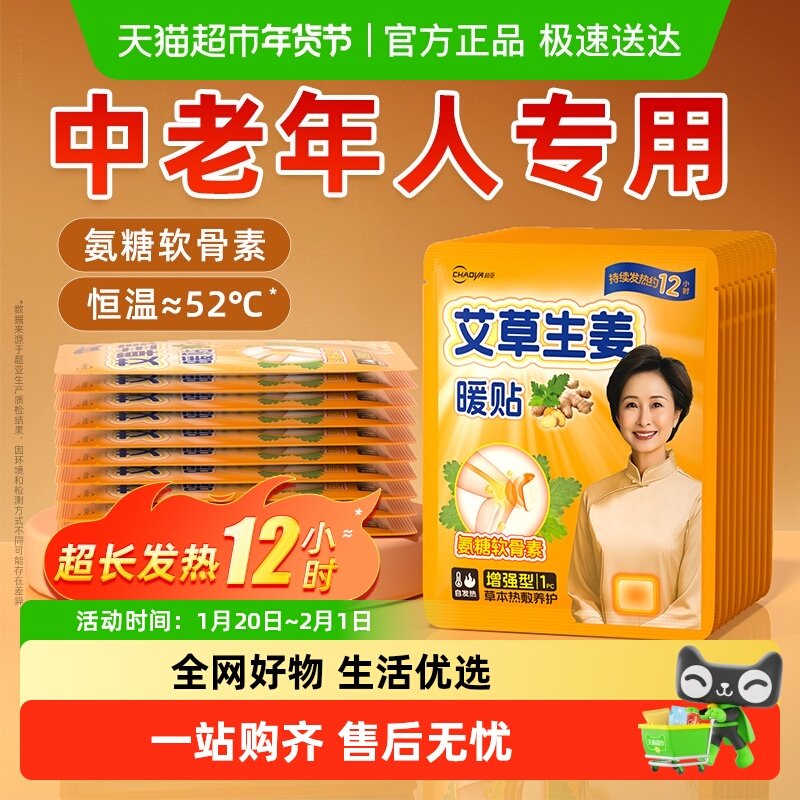 超亚暖宝宝老人专用艾草生姜暖贴自发热暖身贴保暖热敷暖胃护膝,居家日用,保暖贴/热敷贴,淘宝优惠券,粉丝福利购,淘宝优惠卷