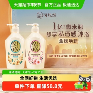 可悠然美肌沐浴露恬静清香+欣怡幽然香氛沐浴乳温和滋润留香焕新