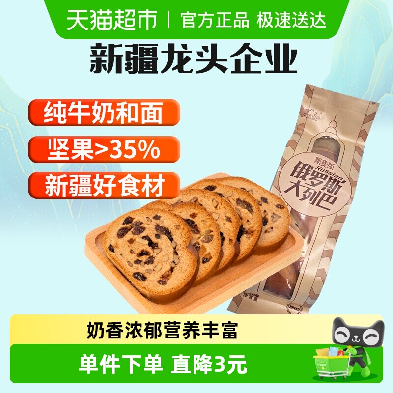 新边界俄罗斯大列巴果仁非蛋糕全麦面包整箱500g*2零食早餐小吃