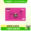 电子卡 享淘卡800元 面额