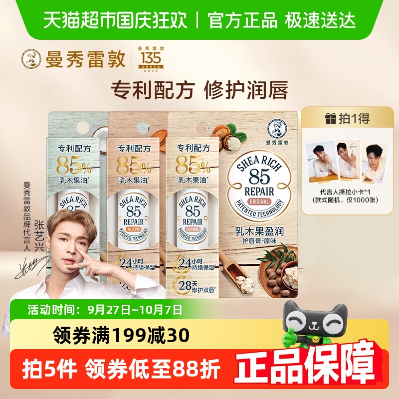 曼秀雷敦修护保湿滋润润唇膏