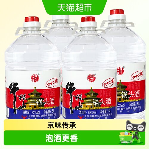 牛栏山62度5000ml*4桶装酒整箱装