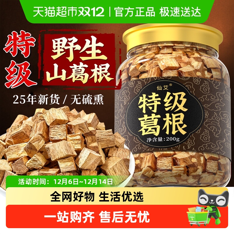 特级野生葛根无添加