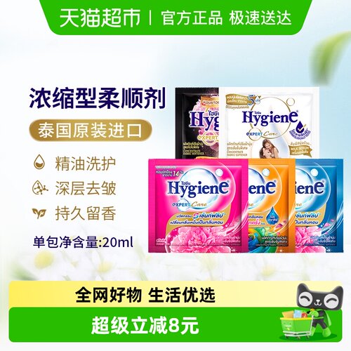 喜净泰国进口浓缩柔顺剂便携装