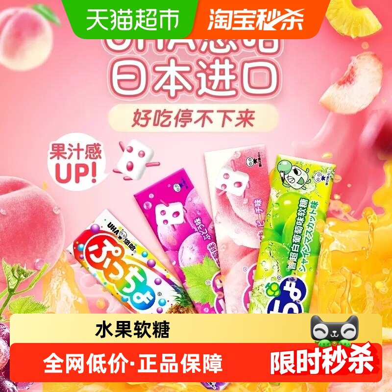 UHA悠哈普超日本进口条糖水果葡萄桃子可乐橙子味7口味全系列