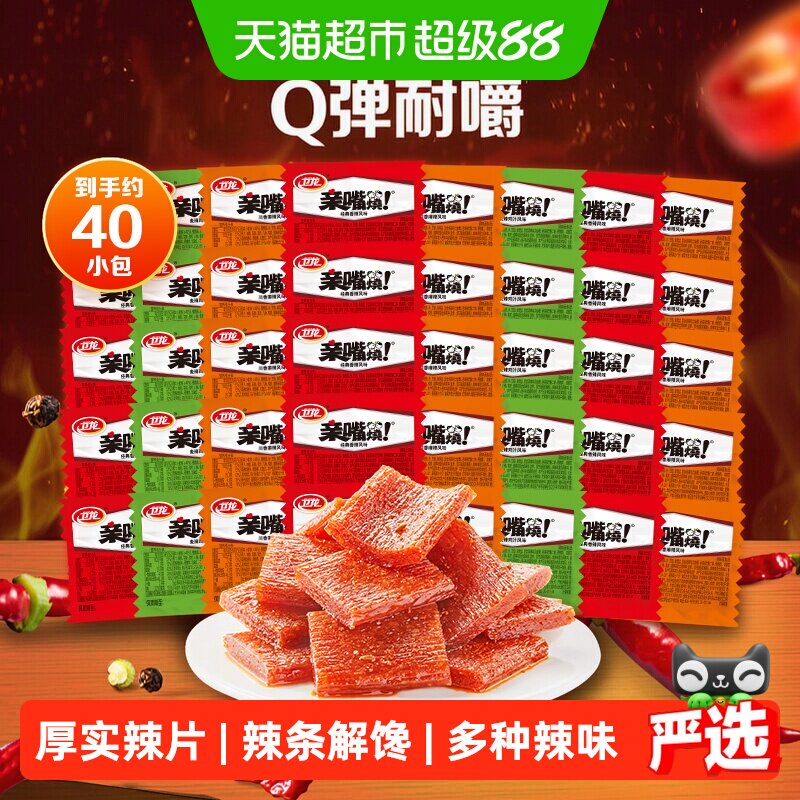 卫龙亲嘴烧辣条辣味零食辣片面筋解馋小零食休闲小吃