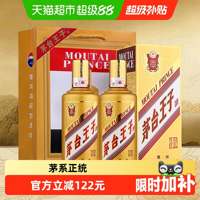【自营】茅台（MOUTAI）王子酒金王子53度500ML*2双支装 送礼甄选
