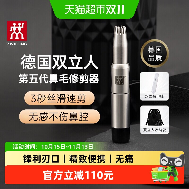 德国双立人鼻毛修剪器男士进口非电动鼻孔剃毛器鼻毛剪刀生日礼物