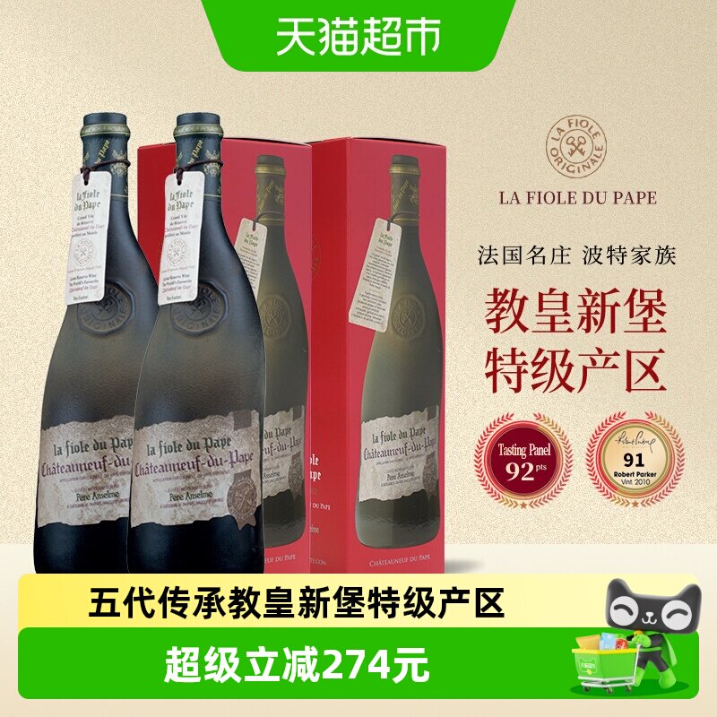 LaFioleduPape高端红酒法国原瓶进口歪脖子教皇新堡西拉干红葡萄
