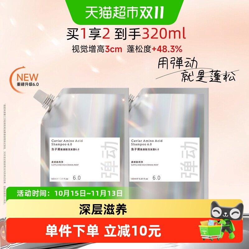 弹动蓬松鱼子酱滋养洗发水氨基酸净澈控油洗头露去屑柔顺强韧发