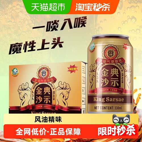 ASIA亚洲金典沙示汽水330ml*24罐
