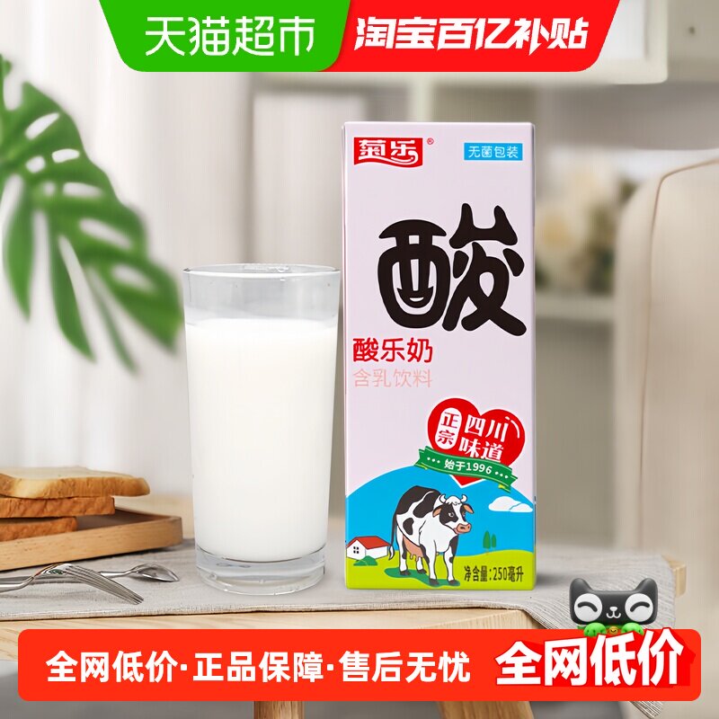 菊乐酸乐奶儿童饮料生牛乳礼盒装整箱早餐奶风味奶酸奶250ml*12盒