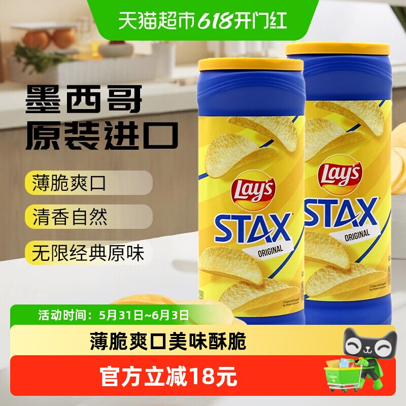 墨西哥原装进口乐事无限原味桶装薯片163g*2罐装休闲零食膨化小吃