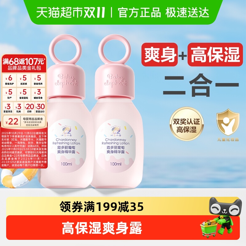 红色小象婴儿爽身露桃子水儿童液体爽身粉精华春夏季保湿补水防痱