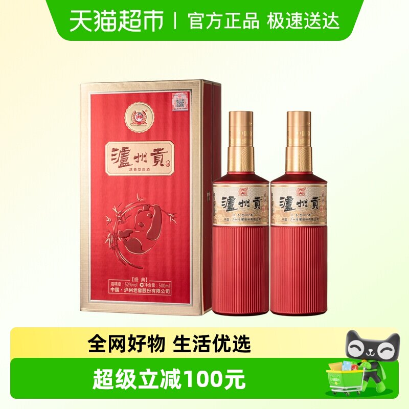 泸州老窖泸州贡酒盛典52度浓香型纯粮白酒宴请送礼500ml*2瓶